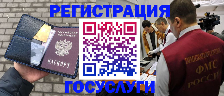 временная регистрация законно в Балтийске