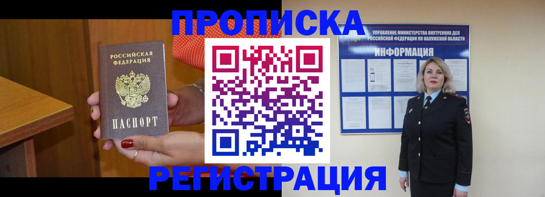 где прописаться в Балтийске