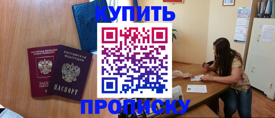 прописка для школы в Балтийске