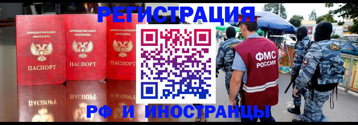 прописка штамп в Балтийске