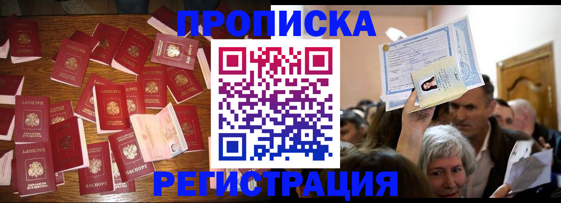 временная регистрация в Балтийске