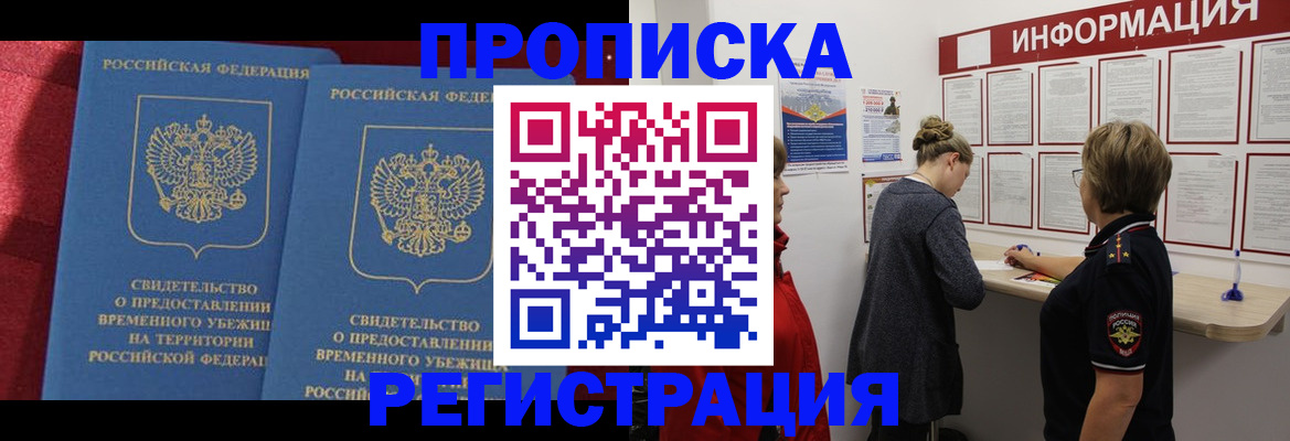 прописка в Балтийске