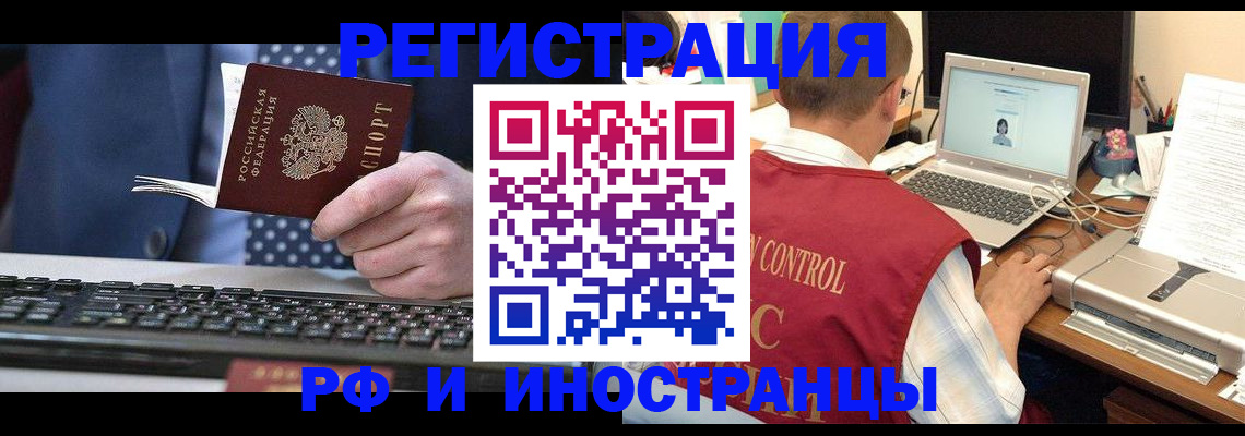 прописка для работы в Балтийске